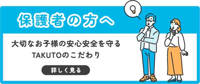 保護者の方へ