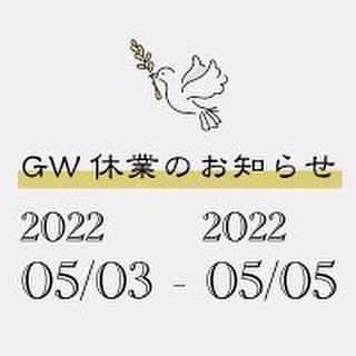 ゴールデンウィーク休業のお知らせ