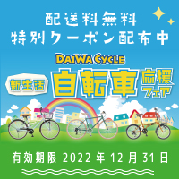 お得な自転車クーポンのご紹介！！|大阪の学生マンション総合サイト【student room】