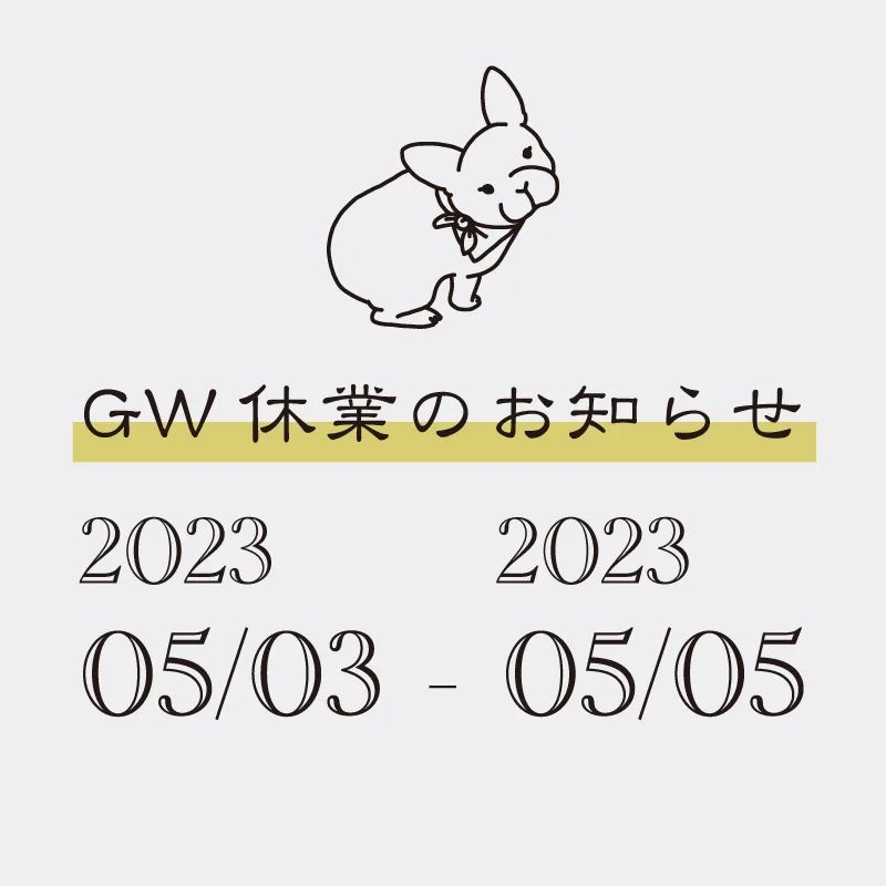 ゴールデンウィーク休業のお知らせ