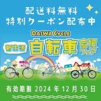 お得な自転車クーポンのご紹介！！|大阪の学生マンション総合サイト【student room】