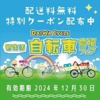 お得な自転車クーポンのご紹介！！