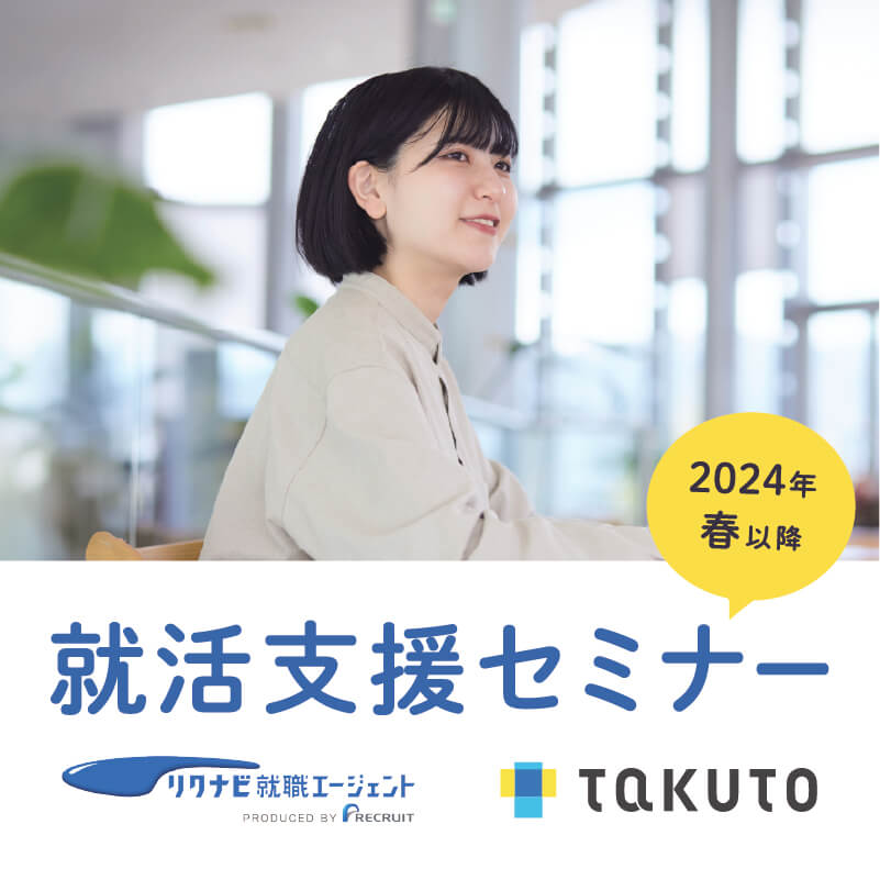 株式会社リクルート様による就活支援セミナー開催決定！！