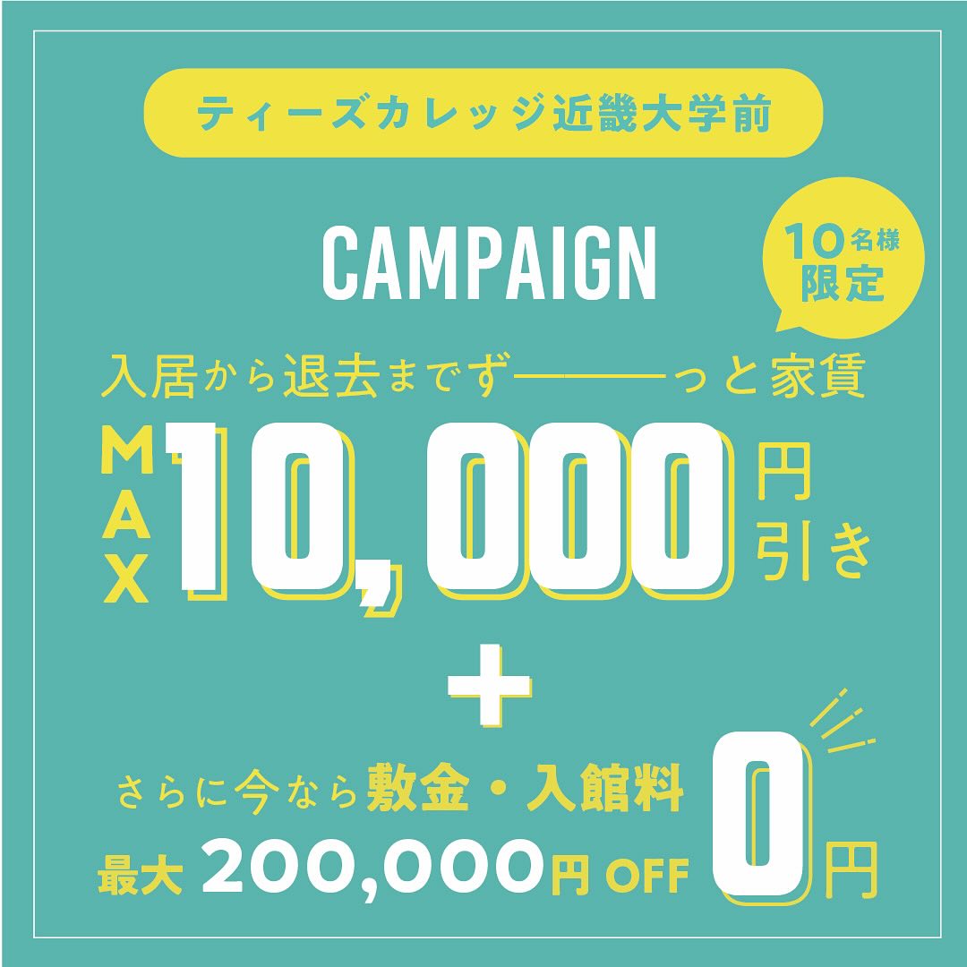 【今だけ】ティーズカレッジ近畿大学前 退去までずーっと家賃最大１万円引きキャンペーン開催！【10名限定】