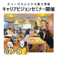 株式会社リクルート様によるキャリアビジョンセミナーを開催いたしました。|大阪の学生マンション総合サイト【student room】